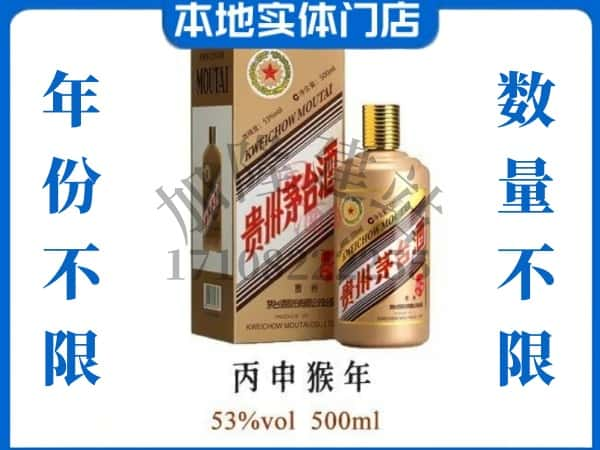 拉萨回收贵州茅台酒猴年茅台.jpg